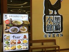 -黑鸡小馆(金源店)