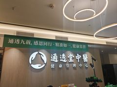 -通透堂中医·精准推拿(旗舰店)