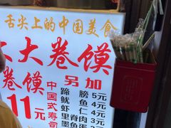 门面-阜阳杜大大卷馍(塘沽路店)