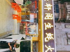 门面-濠轩阁特色生蚝火锅(水湾路店)