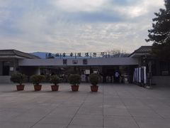 -秦始皇帝陵博物院-丽山园