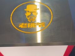 -老佛爷铜炉蛙锅(东门老街店)