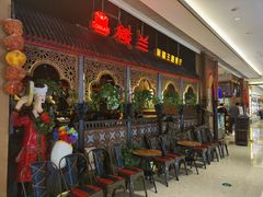 等位区-楼兰新疆主题餐厅(悠方店)