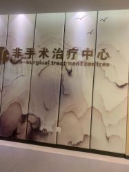 -杭州整形医院·国际部