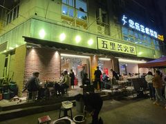 -五里关火锅(牛市口店)