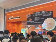 等位区-KUMO KUMO甜品·冰淇淋(深圳壹方城店)