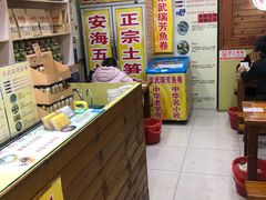 -安海五叔公土笋冻(西街店)