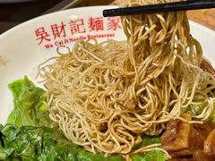 -吴财记面家(大同路店)