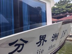 -海南分界洲岛旅游区