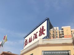 门面-龙的酒楼·手工早茶·顺德菜(近良路店)