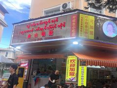 -金山锅贴店(金泉路店)