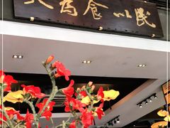 门面-味可道美食坊(福基路店)