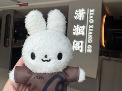 -潇湘阁(汉光百货店)