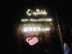 -成都娃娃花园餐厅 (南艺旗舰店)
