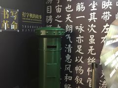 -陆汉斌打字机博物馆