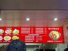 -蜀王砂锅总店
