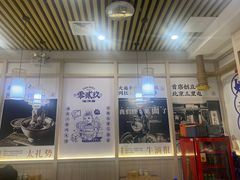 大堂-零贰玖油泼面(大悦城店)
