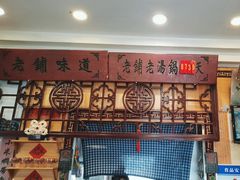 -王太饭堂