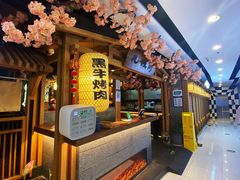 门面-九畋町和牛黑牛烤肉料理(三里屯3·3大厦店)