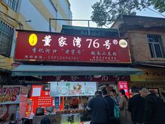 -李记 河口老字号越南小卷粉
