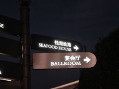 -宁波柏悦酒店·钱湖渔港