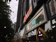 门面-广味轩(奥园店)