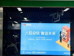 -合肥火车站(地铁站)