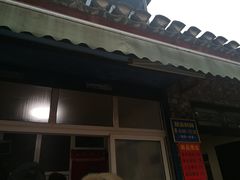 门面-老鼓楼麻辣烫夹馍