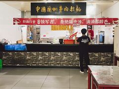 -牛一嘴·兰州牛肉面·大盘鸡(财富中心店)