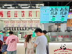 -马伍旺饮料厂(景枫中心店)