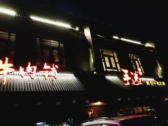 -手选潮汕鲜活牛肉火锅(二七广场店)