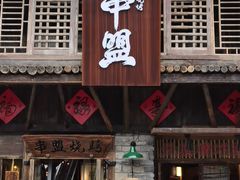门面-串盟烧烤大排档·长沙美食地标(星沙店)