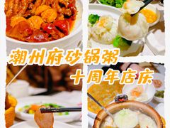 -潮州府·潮菜·砂锅粥(徐家汇店)