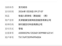 -爱康国宾体检中心(总部基地分院)