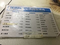 菜单-大槐树烤肉馆