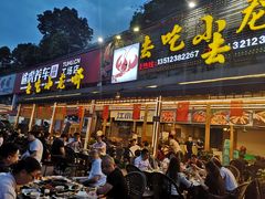 门面-去吃小龙虾·江湖菜·烧烤(南滨路店)