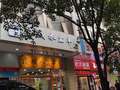 门面-澄城水盆羊肉(澄县老哥红庙坡店)
