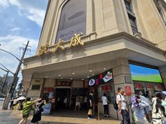 -沈大成(南京东路店)
