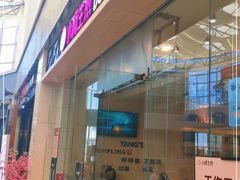 门面-小杨生煎(金山百联购物中心3楼店)