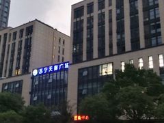 -苏宁天御商业广场