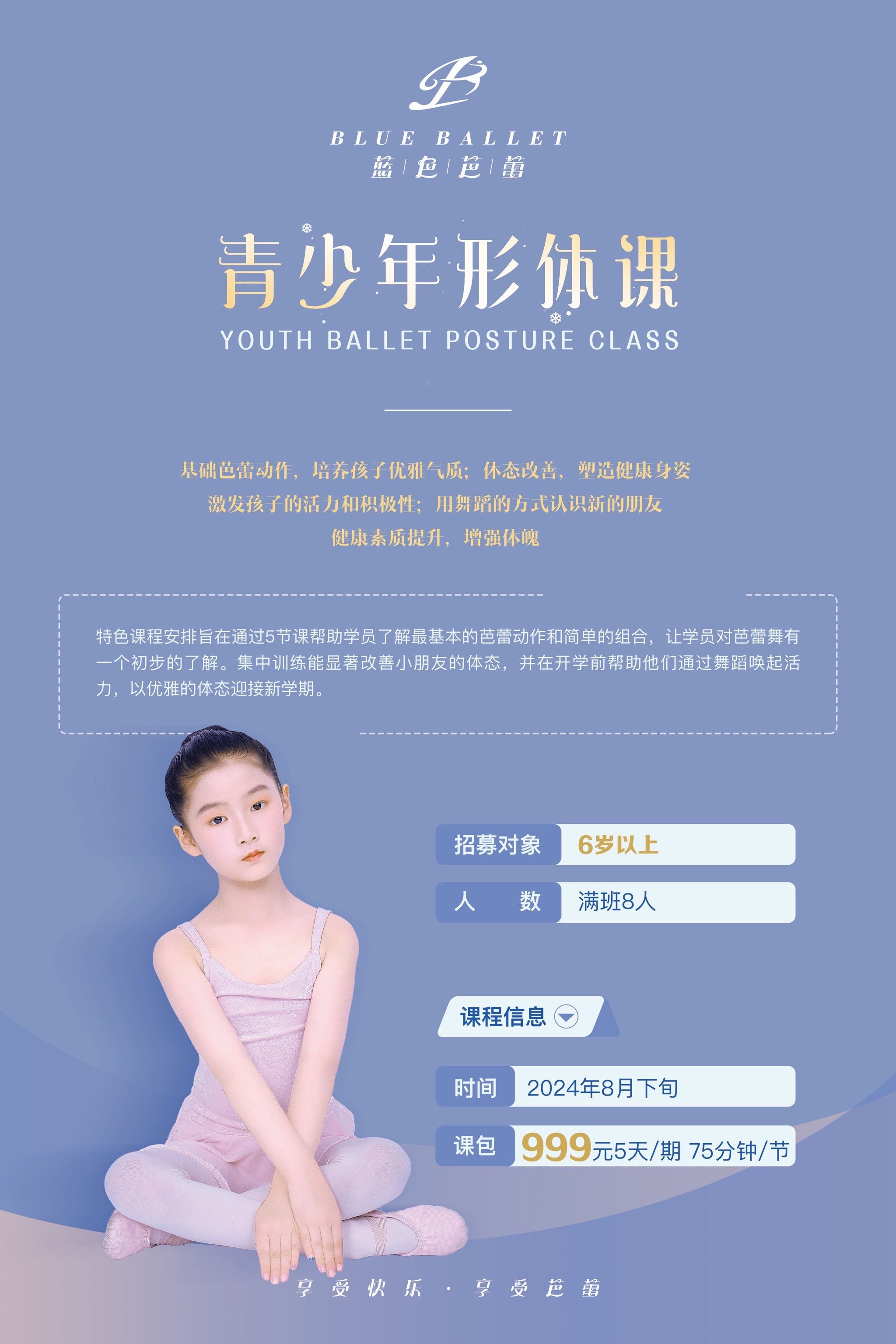 【暑期青少年形体课】