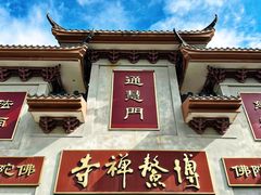 -博鳌禅寺