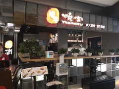 -好牛烧肉(世茂广场店)