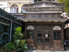 -良辰钟表店名表维修中心