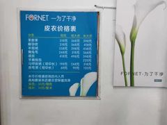 -福奈特洗衣洗鞋(沈阳三经街店)