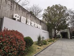-中国湿地博物馆