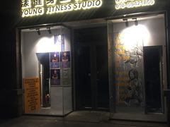 -漾健身·普拉提(橡树湾店)