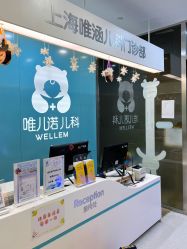 -唯儿诺儿童医院·儿科·眼科(新天地店)