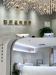 -星和深湾荟医疗美容