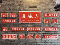 -京门老爆三·铜锅涮肉 爆肚(望京店)